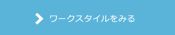 詳しくみる